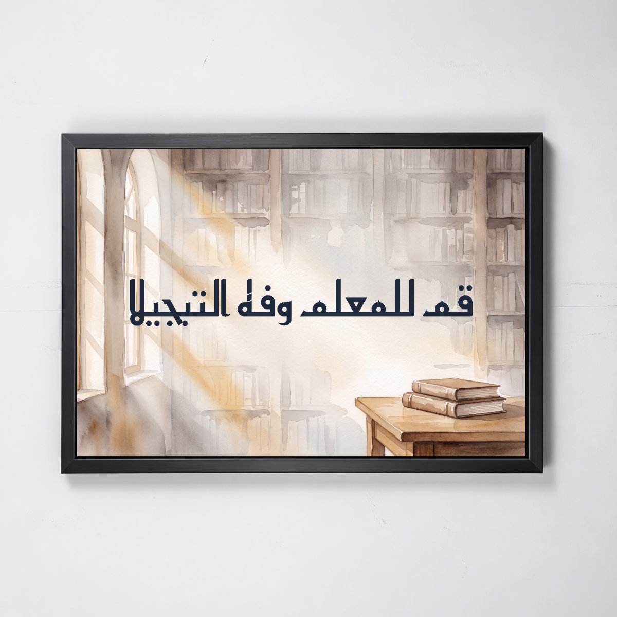 Stand for the Teacher and Honour Him — framed canvas, black frame