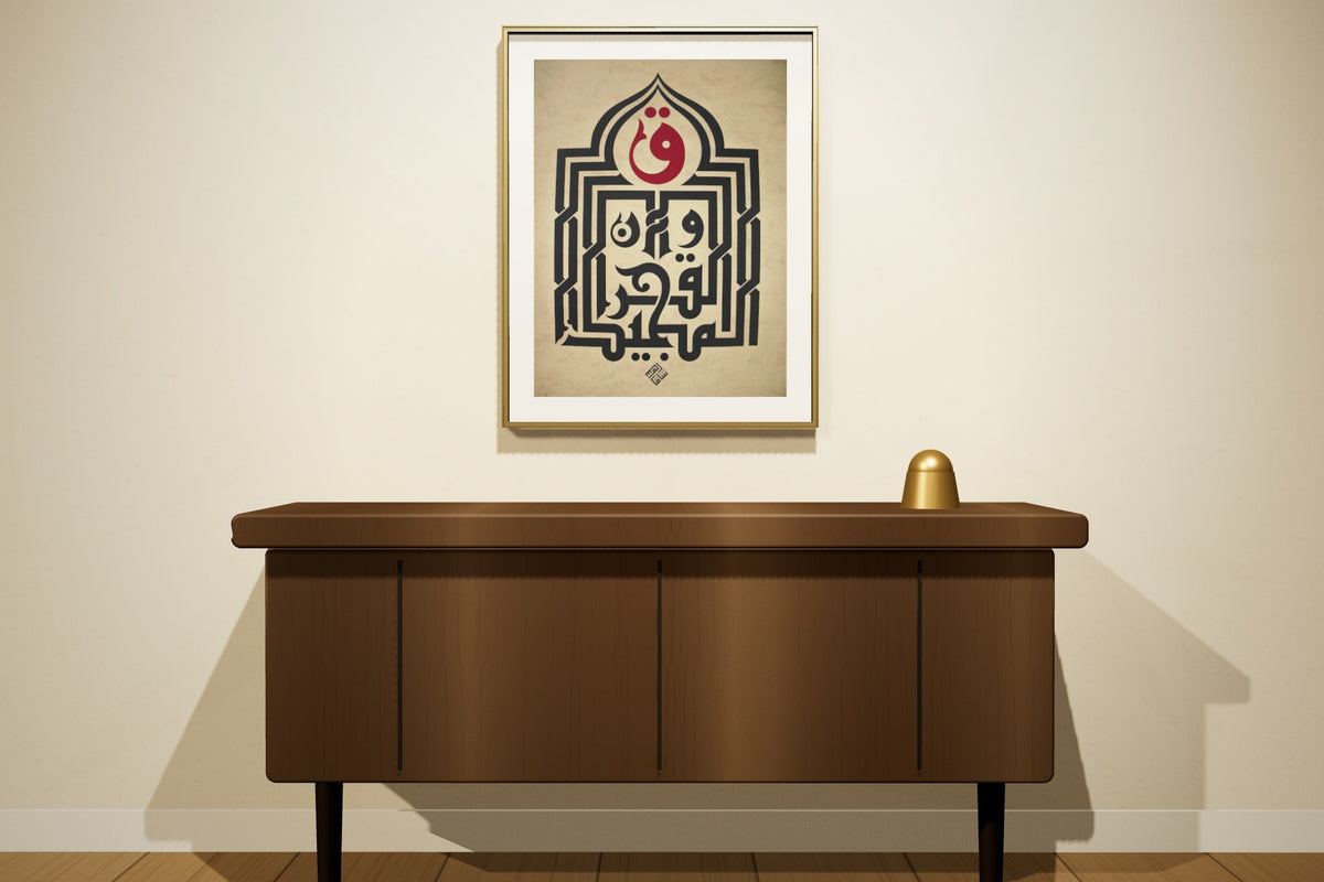 «ق والقرآن المجيد» by Rasha Kasim, 50 × 70 cm, shown to scale in a thin brass frame on a majlis wall — framing available on request