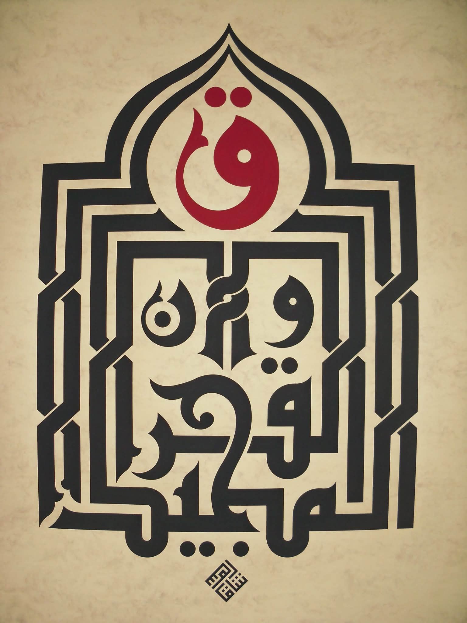 «ق والقرآن المجيد» by Rasha Kasim — original Kufi Fatimi on paper, 50 × 70 cm, unframed