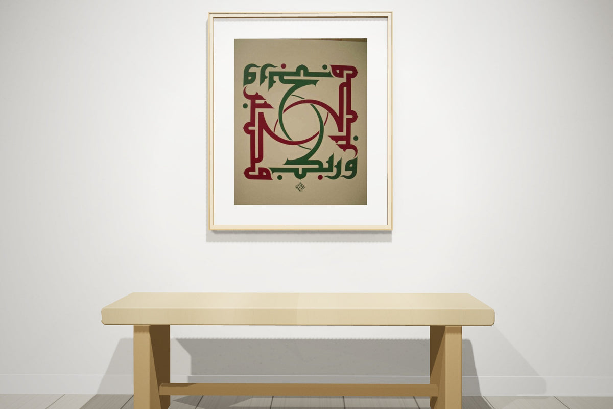 «وربك فكبر» by Rasha Kasim, 70 × 80 cm, shown to scale in a natural oak frame on a gallery wall — framing available on request