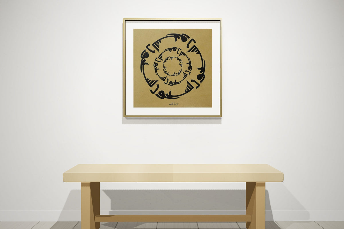 «يسبحون» by Rasha Kasim, 59 × 59 cm, shown to scale in a thin brass frame on a gallery wall — framing available on request
