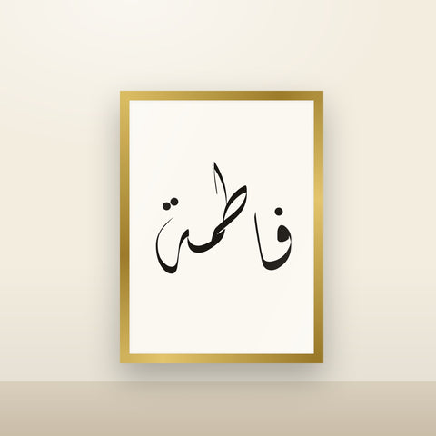 Fatima «فاطمة» in Diwani calligraphy, framed A3 in polished gold on a wall