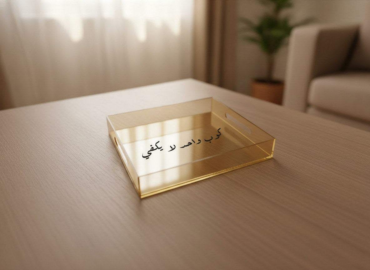 «كوب واحد لا يكفي» صينية تقديم بخط الرقعة، أكريليك ذهبي، على طاولة قهوة
