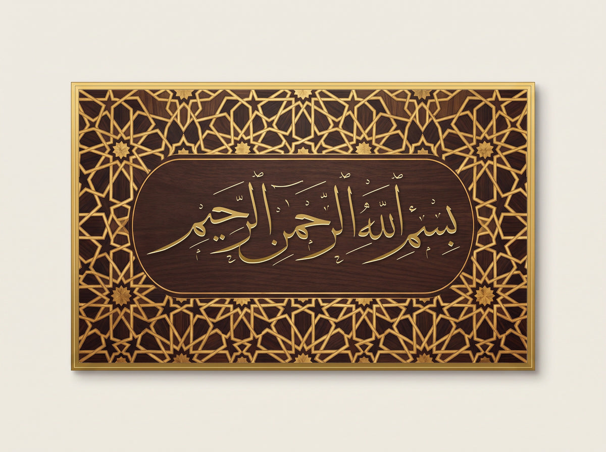 لوحة البسملة الكبيرة بإطار ذهبي مصقول، 120 × 70.5 سم