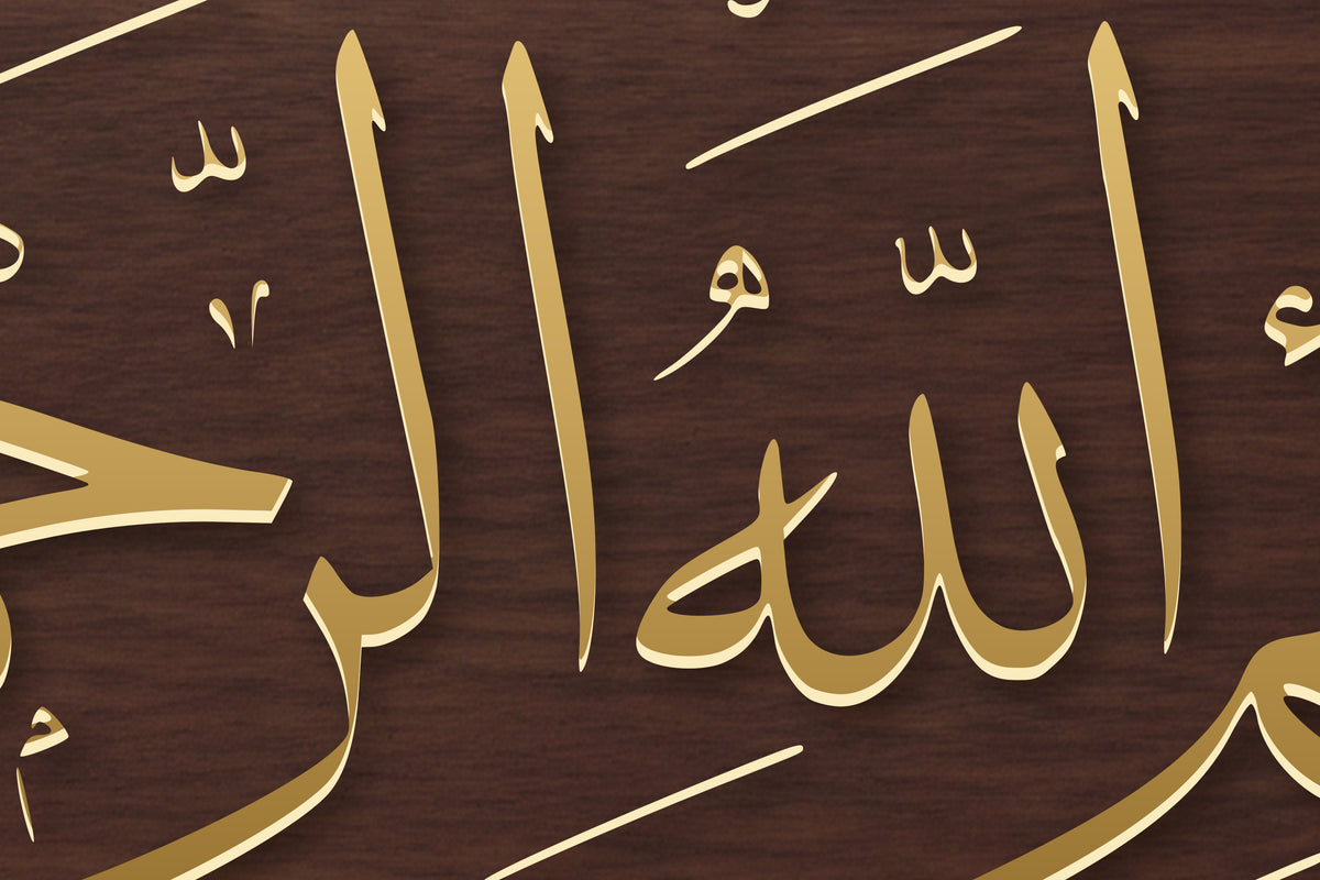 تفصيل الحروف الذهبية بخط الثلث على كارتوش الجوز الداكن