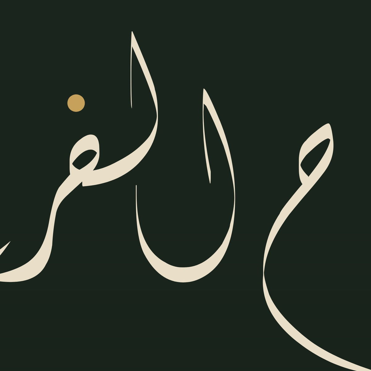Detail at three times the scale: the strokes of «الصبر مفتاح الفرج», cut from this paint's own design file (not a photograph)