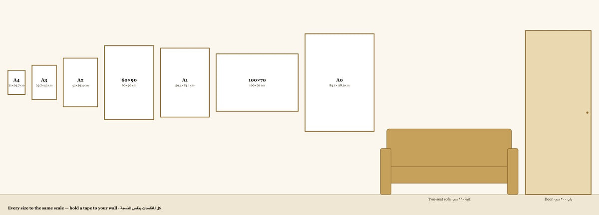 Size guide — every paint size to the same scale beside a two-seat sofa and a door · دليل المقاسات بنفس النسبة بجانب كنبة وباب